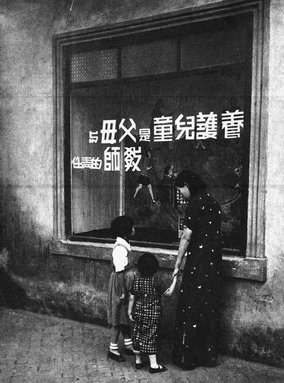 7.1936年，江蘇鎮(zhèn)江民眾教育館的宣傳櫥窗前，一位母親正在給兩個(gè)女童講解。吳寅伯?dāng)z。（原載《老照片》第12輯）.jpg