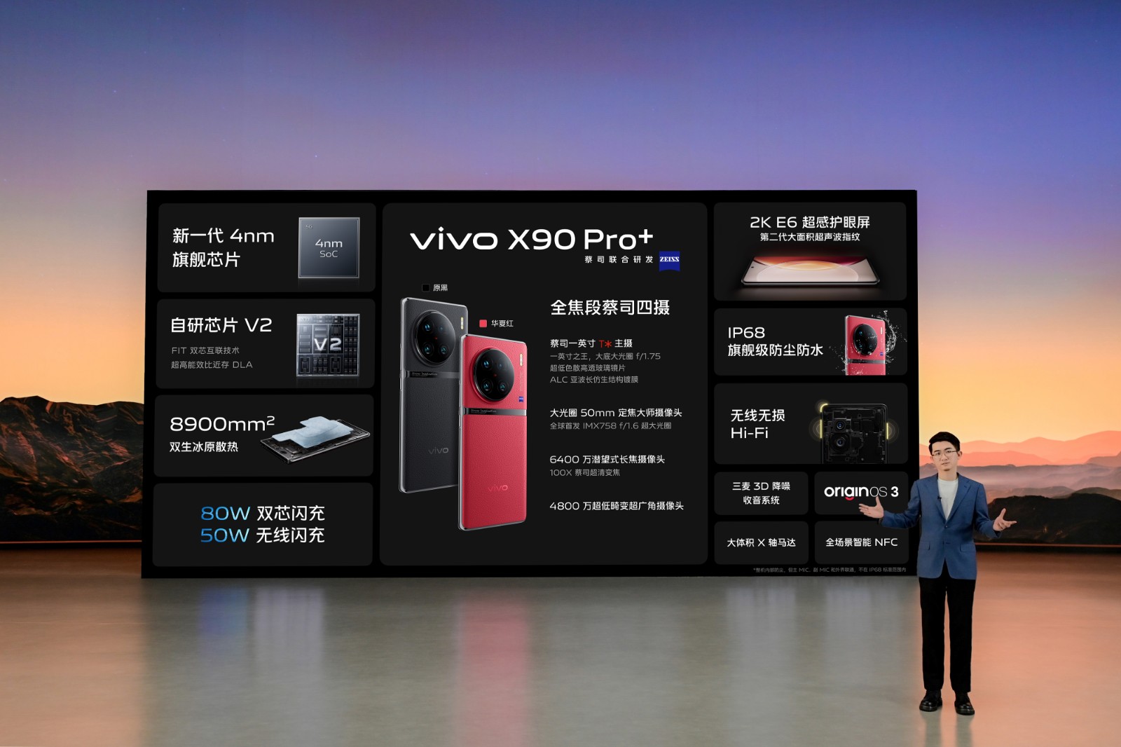 14、vivo X90 Pro+概覽.jpg