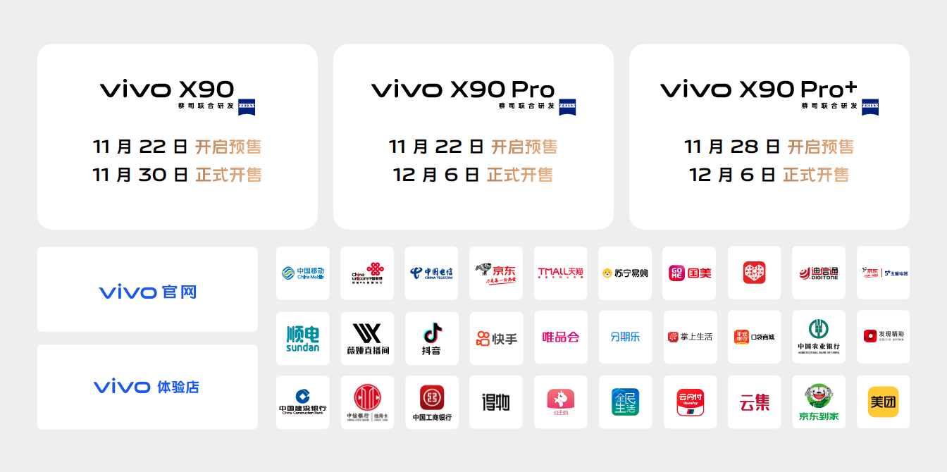 20、vivo X90系列預(yù)售及開售日期.png